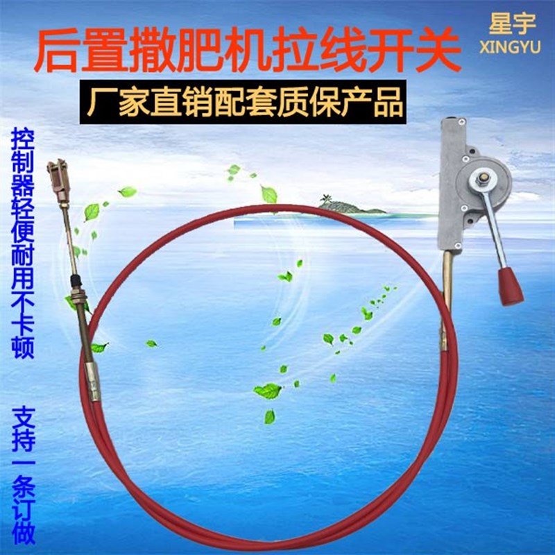 撒肥机配件后悬挂撒肥机后置撒肥机拉线控制器撒肥机拉线开关