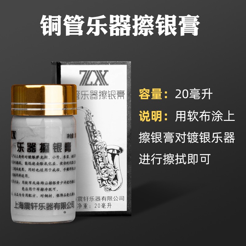 萨克斯管乐器皮垫保养液光亮剂清洁漆面生锈除锈返黑点修复擦银膏
