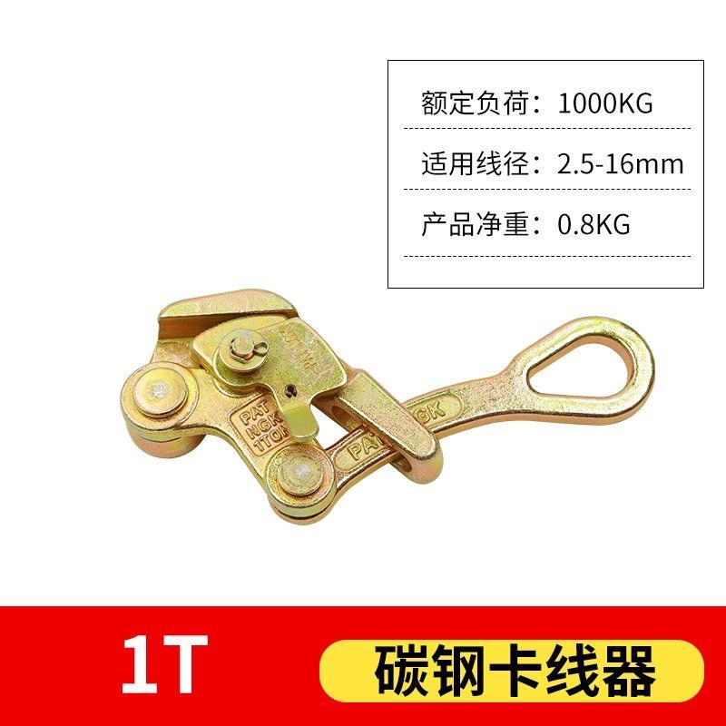 卡线器钢丝绳卡线电缆电力电力夹线器多功能日式钢绞线裸线紧线器