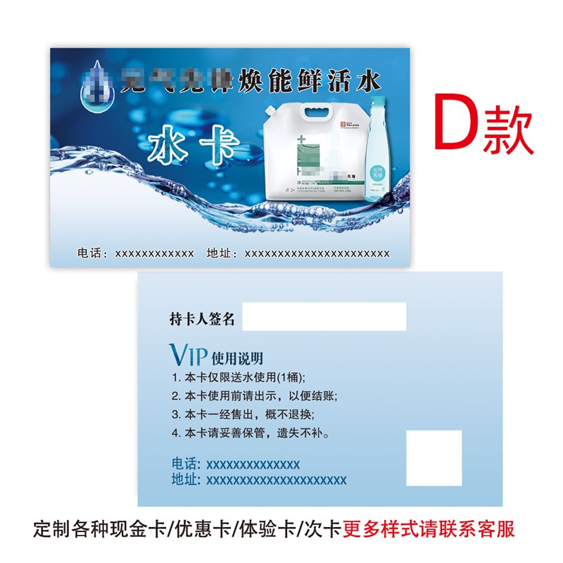 元气先锋焕能鲜活水名片会员卡制作定做次卡 塑胶布质 包邮富氢水