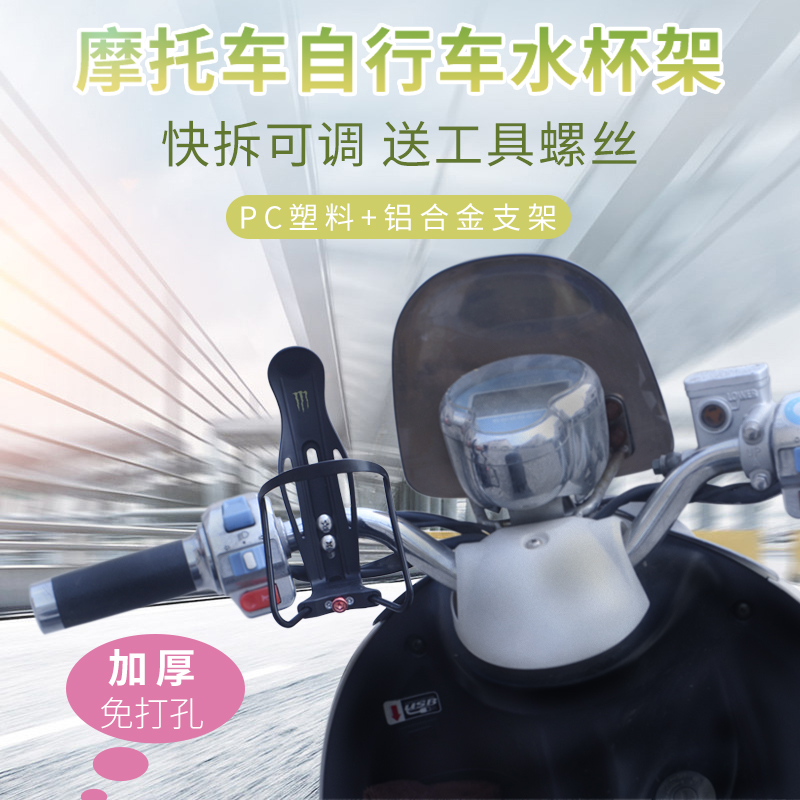 踏板摩托车水杯架电瓶电动车水壶架山地自行车放饮料水瓶支架通用