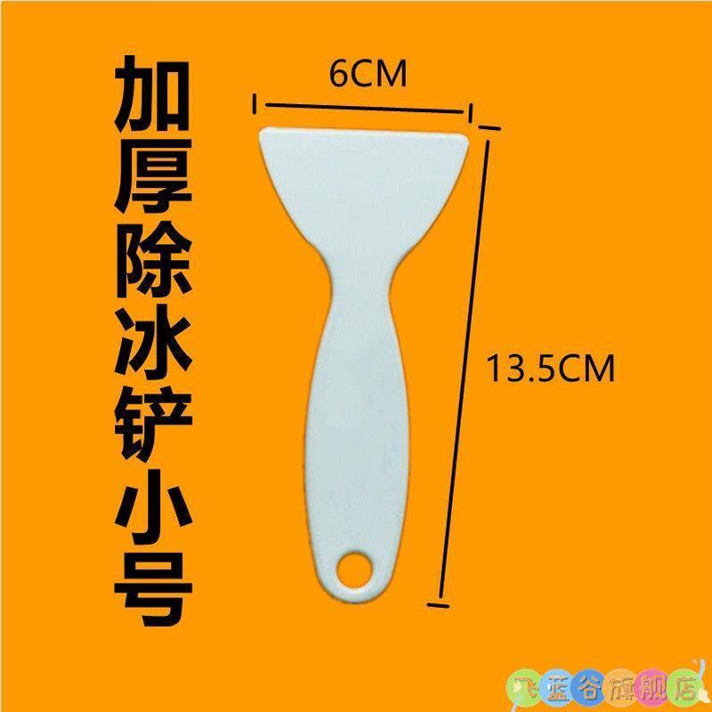 冰箱铲冰神器小清洁制冰机家用家电配件工具刮冰厨房去多功能铲子