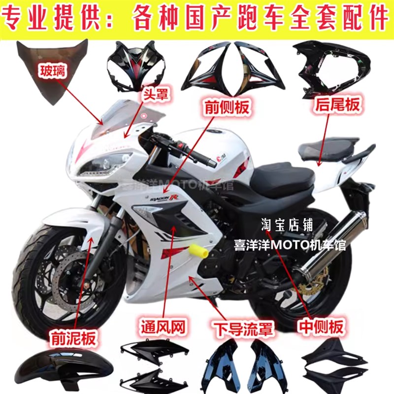 地平线R2电动摩托车跑车外壳R1代头罩大灯仪表前后泥护板油箱配件