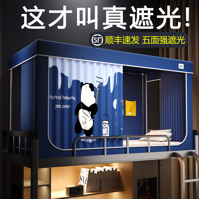 大学生宿舍床帘蚊帐一体式上下铺寝室专用单人强遮光上铺防摔窗帘