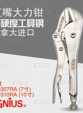 天赋GENIUS工具 进口7寸/10寸直嘴大力钳夹持钳机工钳子530307RA