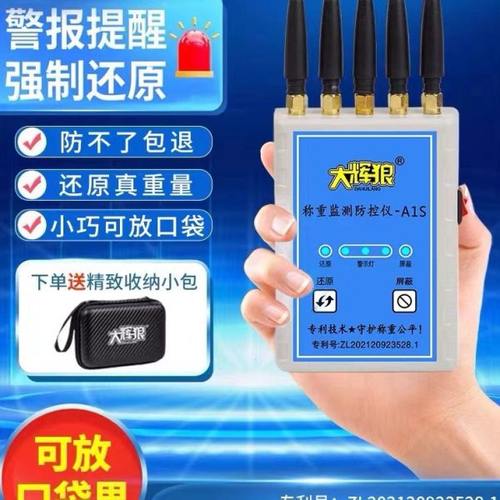 新款大辉狼AIS地磅防控仪便携称重防遥控干扰器卖粮大灰狼防控仪