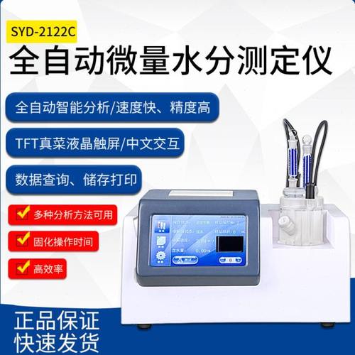 触屏卡尔费休水分测定仪溶剂检测仪微量水份测定仪库仑法电量法
