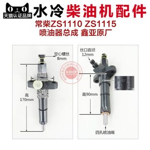 油嘴总成 喷油器总成 ZS1115 22马力 ZS1110 水冷柴油机配件