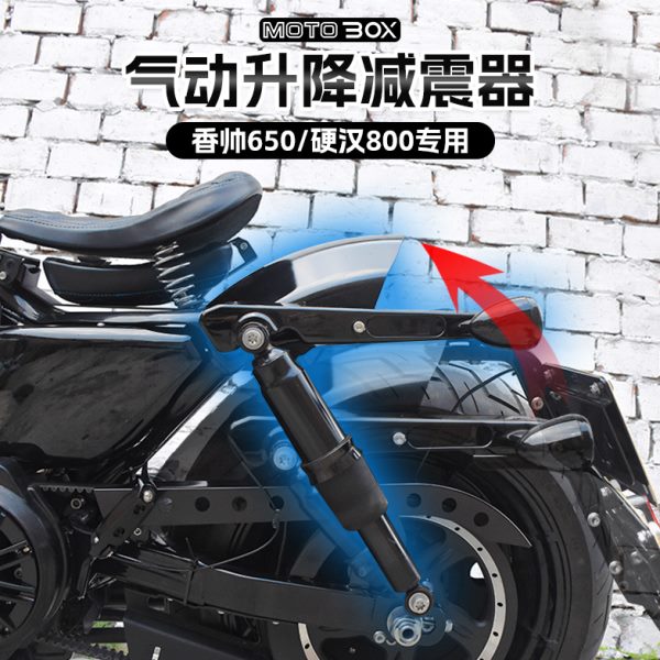 建设香帅650硬汉800改装件气动升降后避震空气悬挂升高减震器配件