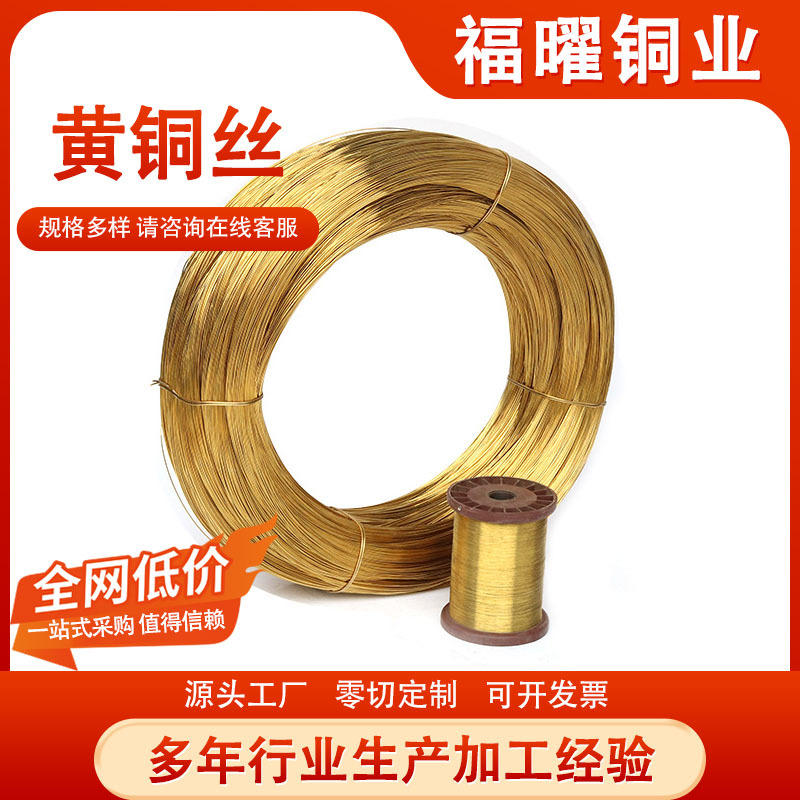C2680黄铜扁线H62黄铜丝手工饰品用黄铜丝冷镦用H65半硬黄铜线