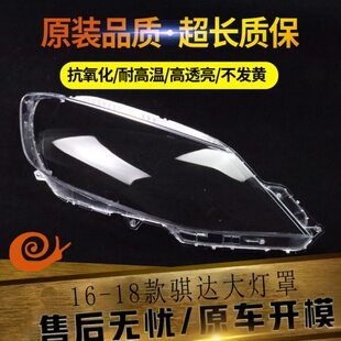 骐达前大灯罩16/17/18款新骐达透明灯罩前大灯壳 大灯汽车面罩