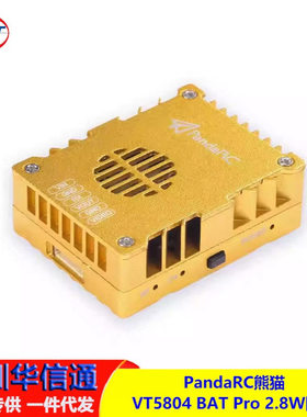 PandaRC熊猫VT5804 BAT Pro 5.8G图传2.8W大功率FPV穿越航拍图传
