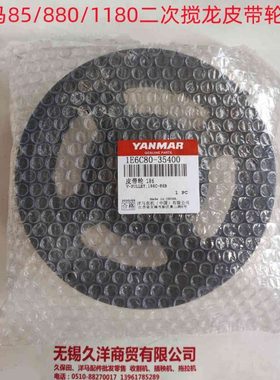 洋马收割机配件85/880/1180二次搅龙皮带轮186C-86B原厂配套35400