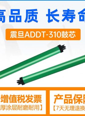 合伙人适用震旦ADDU310 鼓芯 AD310PDN 330MWC AD316/336MWA 鼓组