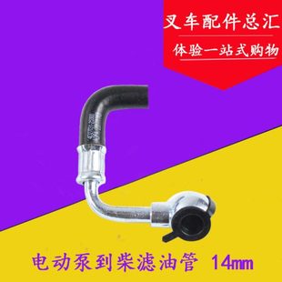 新柴490国三电动泵到柴油滤芯油管14mm A35 4D27T31适用杭叉A30