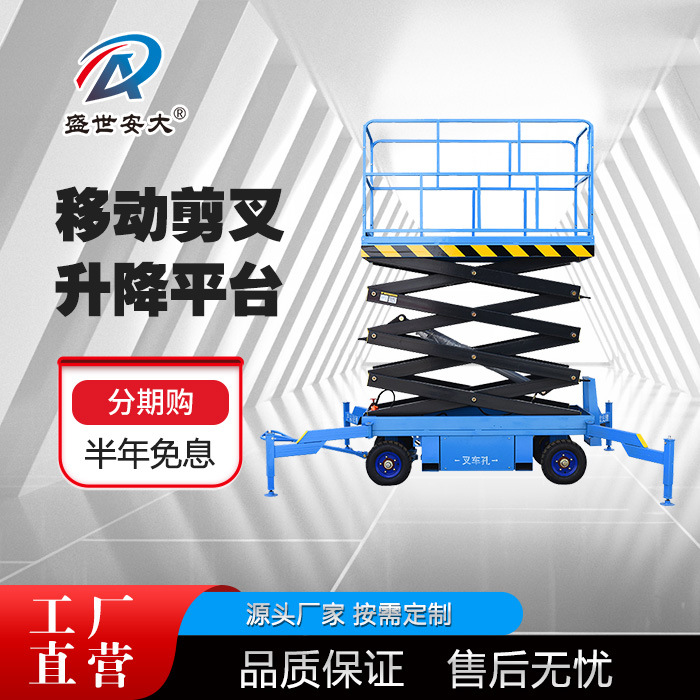 10米液压高空作业车 12米移动剪叉式升降平台 14米全电动升降机