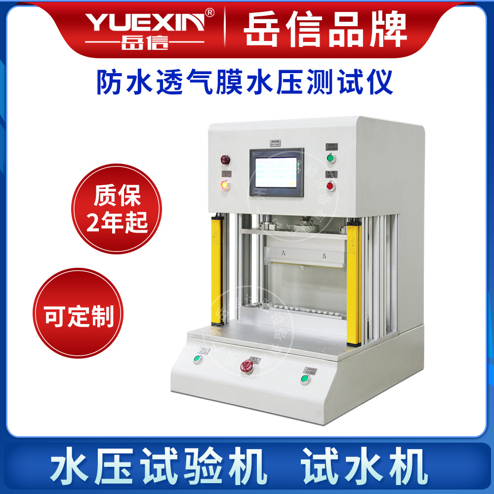 IPX68水压试验机 连接器真空密封性检漏仪 防水透气膜压力试水机
