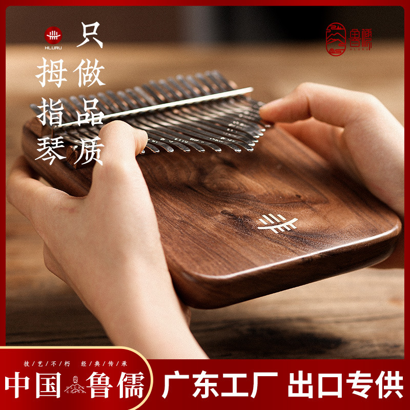 【鲁儒A类尊享专属款】卡林巴kalimba拇指琴 17/21音便携口袋乐器