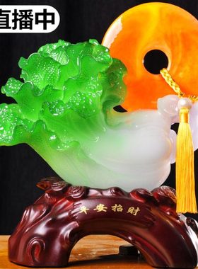 玉白菜摆件平安如意扣大号招财客厅酒柜玄关乔迁工艺装饰开业礼品