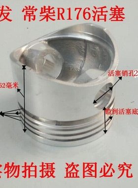 单缸水冷柴油机配件 常柴常发 R165 R170A R170B R176 CG8 活塞