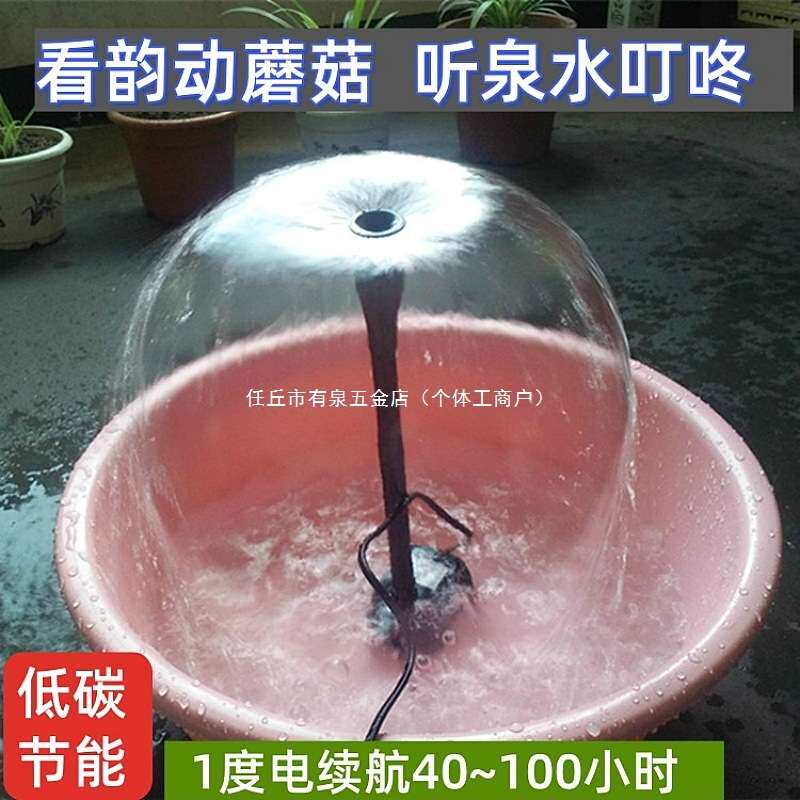 家用蘑菇小喷泉全套设备庭院水池景观家具喷泉喷头循环流水喷泉泵