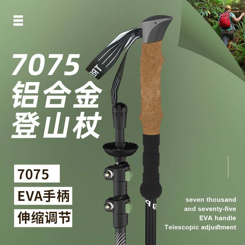 登山杖专业户外 双根7075铝合金伸缩折叠登山杖徒步滑雪防滑拐杖