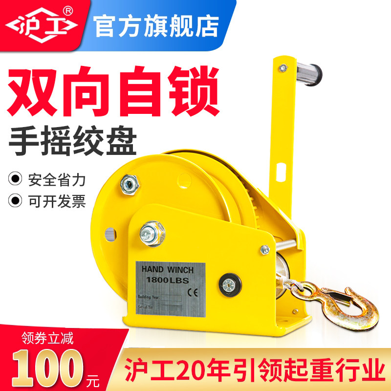 沪工手摇绞盘双向自锁式小型家用手动卷扬机拖车摇轮绞车牵引机