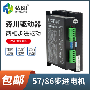 森川雕刻机驱动器模块2MD860HS三轴运动两相步进电机控制器通用款