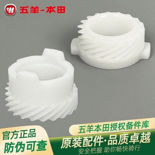 五羊本田新优悦新优酷睿御睿影睿镁原厂速度计齿轮里程表主动齿轮