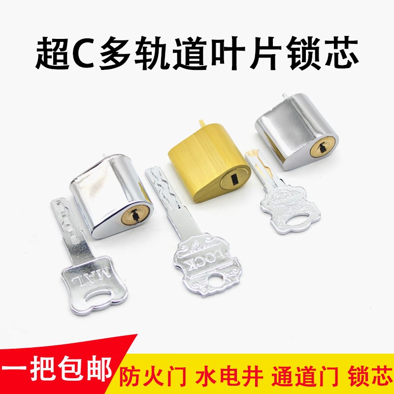 防火门锁芯超C级管井锁芯消防水电强弱井房纯黄铜多轨道钥匙通开
