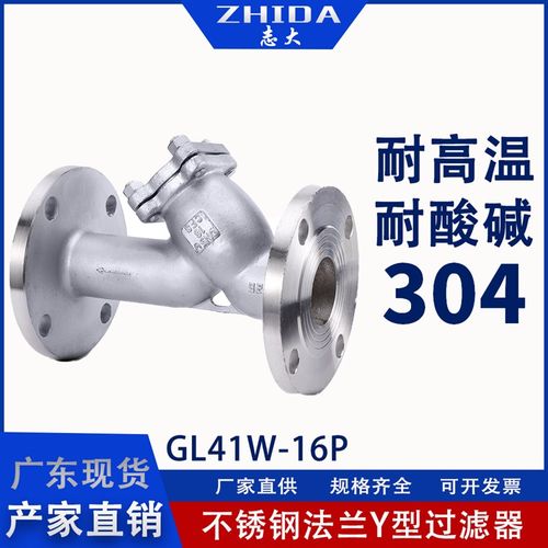 GL41W-16P 304 不锈钢Y型过滤器 不锈钢法兰过滤器DN50 65 80 100
