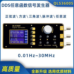 频率脉冲 信号源 QLS3600S 2.4寸TFT显示任意波DDS函数信号发生器
