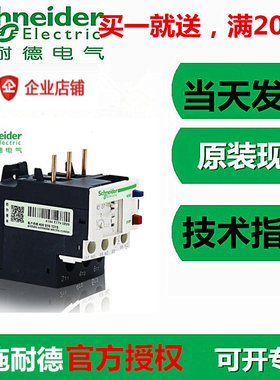 Schneider施耐德TeSys热继电器LRD325C过载保护继电器LR-D325C
