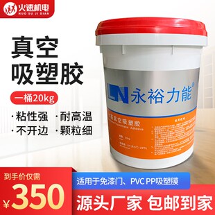 真空吸塑胶PVC免漆门P吸塑膜橱柜门皮革软包硬包专用胶水吸塑胶水
