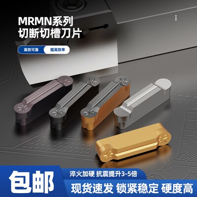 数控圆弧切槽刀片MRMN/200/250/300/400/500/圆头不锈钢切断刀片
