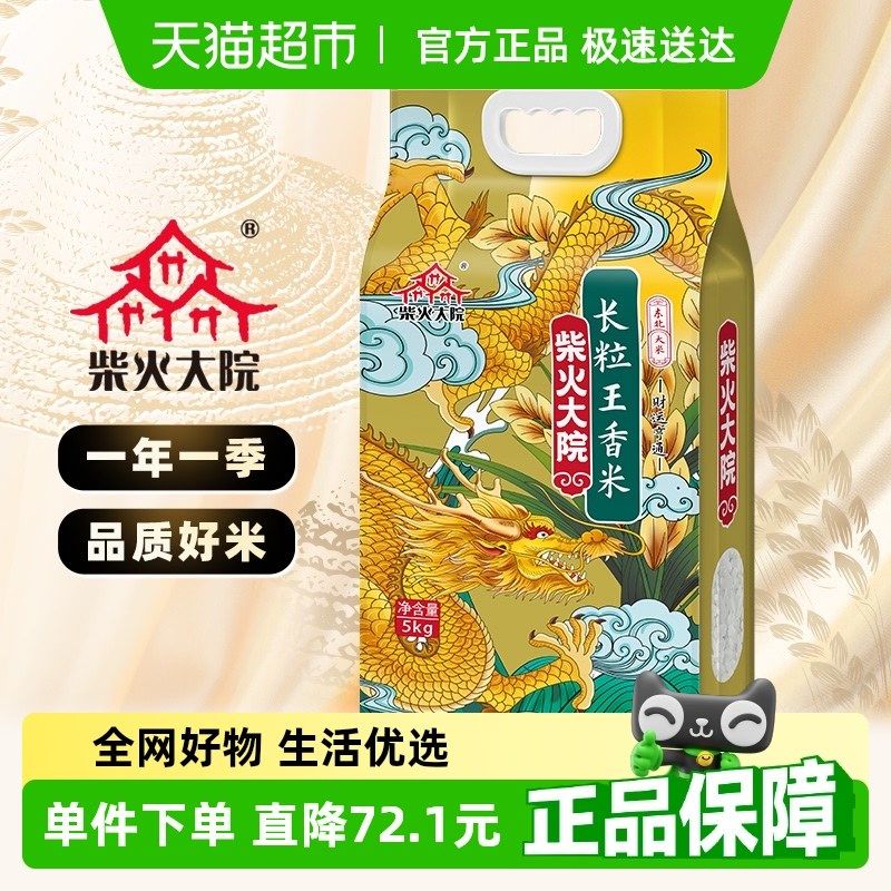 柴火大院长粒王香米黑龙江优质产区东北大米双层真空包装米香浓郁