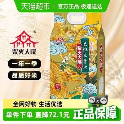 柴火大院长粒王香米黑龙江优质产区东北大米双层真空包装米香浓郁