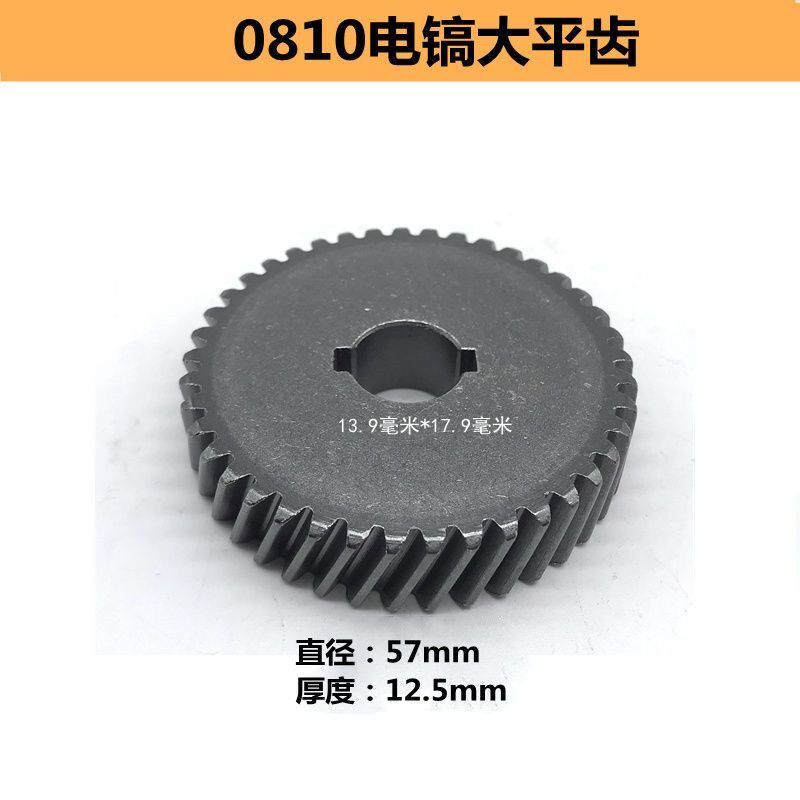 通配0835 0840电镐齿轮FF6 0810大平齿41齿电镐配件工具配件