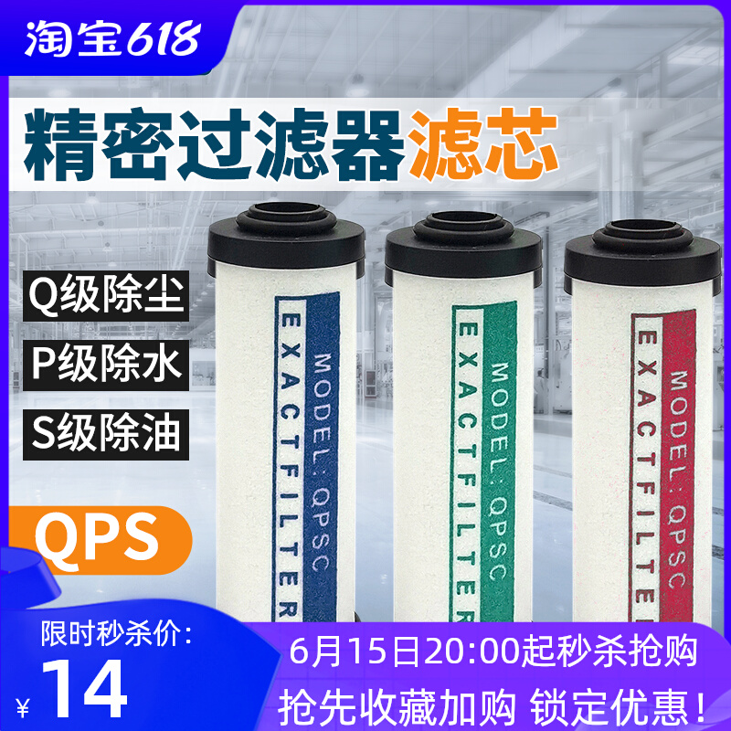 压缩空气精密过滤器滤芯空压机自动排水QPS015除水油024/35过滤芯