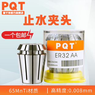 ER32 ER25 ER40 ER20 PQT止水筒夹高精ERS内出水夹头中心出水内冷