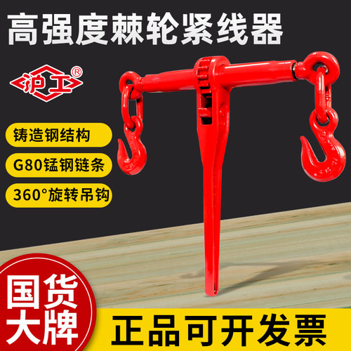 沪工棘轮式拉紧器紧绳器汽货车铁链条收紧器杠杆紧链器捆绑紧线器