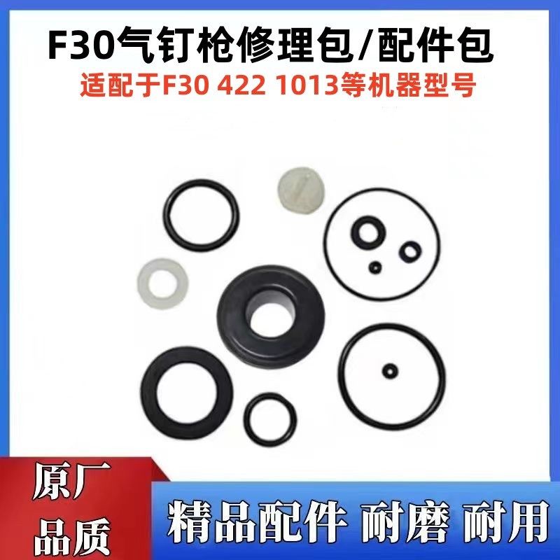 中杰钉枪配件胶圈维修胶垫密封圈通用东成F30 1013 422皮圈维修包