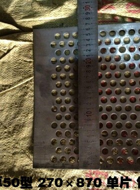 罗底 粉碎机筛 50型锣底厂家直销筛片270870