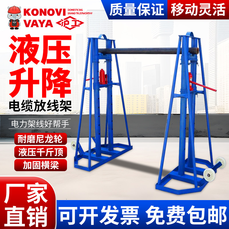 沪工放线架电缆支架门式多孔液压升降5/10吨大型电缆重型放线支架,农用物资,苗木固定器/支撑器,淘宝优惠券,粉丝福利购,淘宝优惠卷