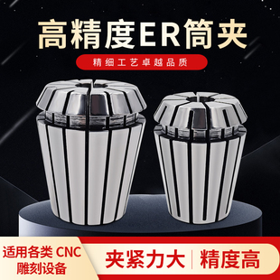 弹簧夹具弹性筒夹ER20雕刻机夹头铣刀高精度嗦咀锁嘴er16