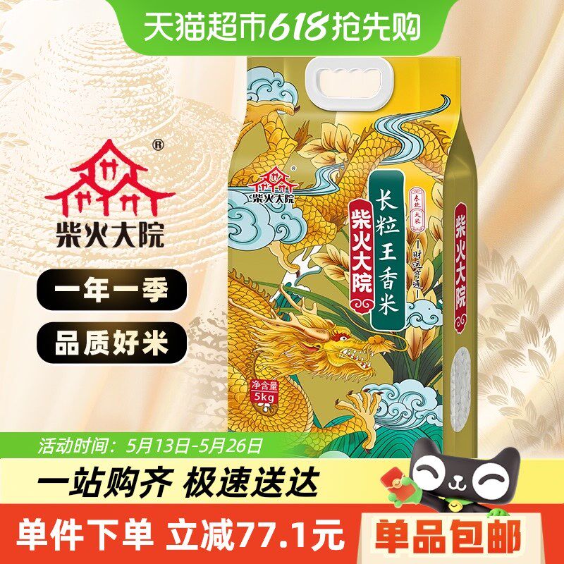 柴火大院长粒王香米东北大米粳米双层真空劲道有嚼劲东北优质产区