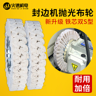 封边机抛光轮布轮棉布南兴极东抛光布轮封边机配件大全S型抛光轮