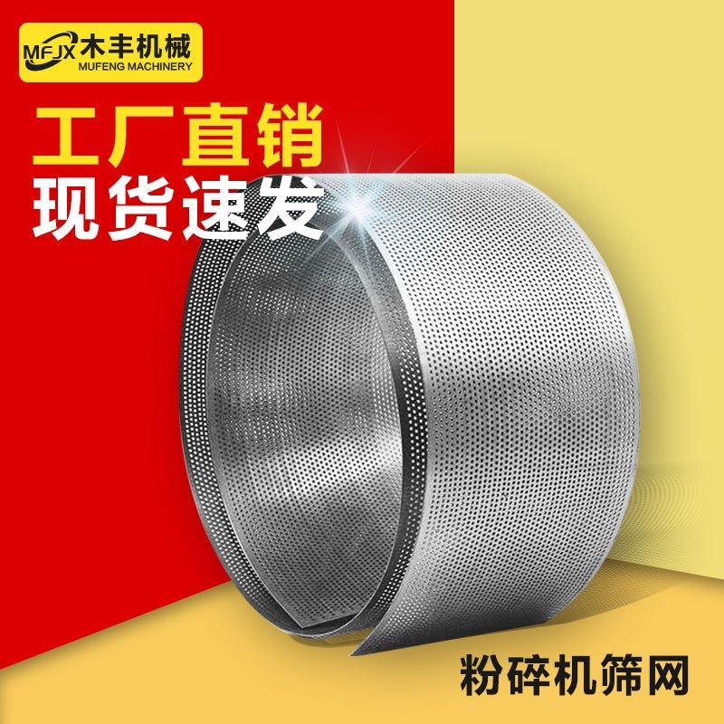 家用粉碎机筛网筛片锣底锣片罗底玉米饲料机配件大全厂家直销定制