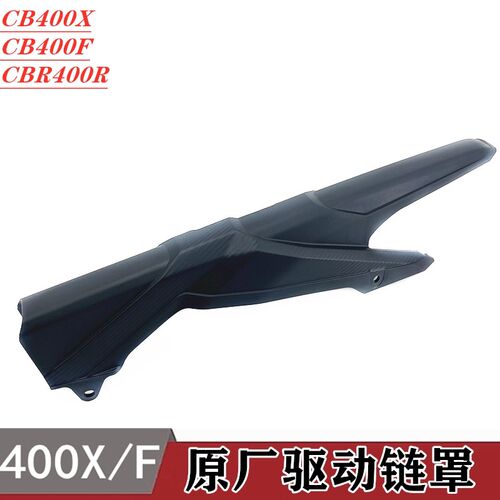适用本田CB400X/F 400R CB500X/F 500R链条罩链盒链盒驱动链罩