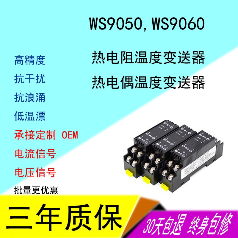 热电阻热电偶变送器WS9050,WS9060 PT100,K型转4-20mA0-10V0-5V等
